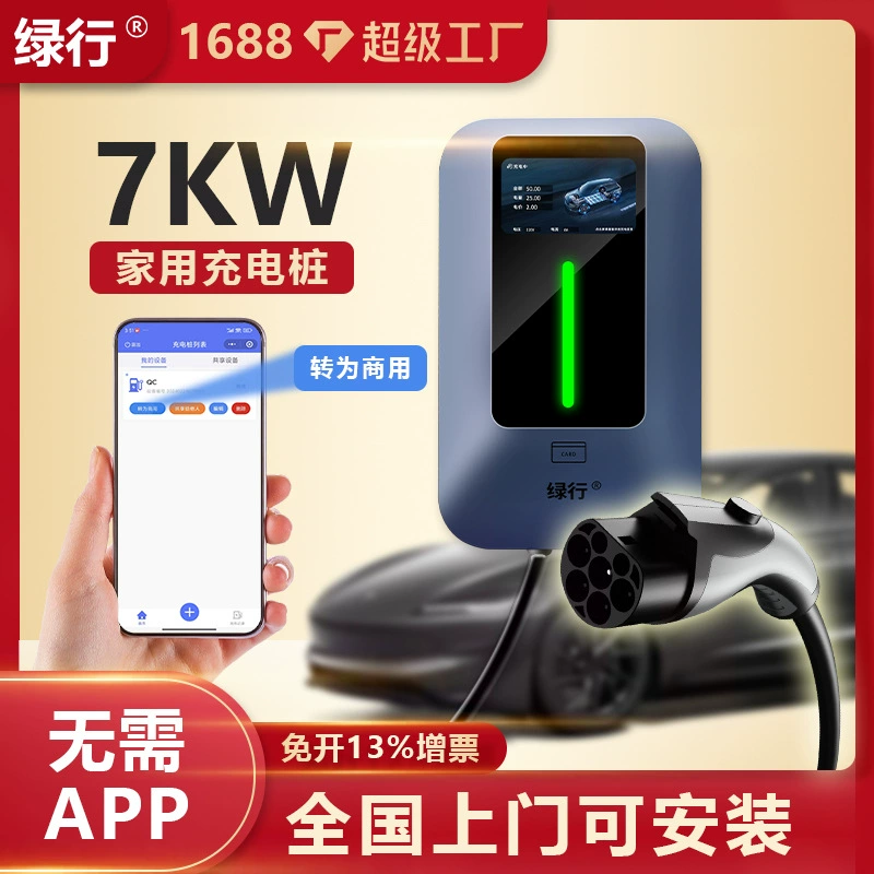 Зеленая линия домашней зарядки автомобиля Tesla новая энергия GM 7kw BYD заряжает трамвай Xiaopeng