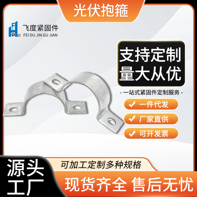 热镀锌光伏抱箍太阳能卡箍扁铁抱箍固定支架钢板材料配件来图咨询