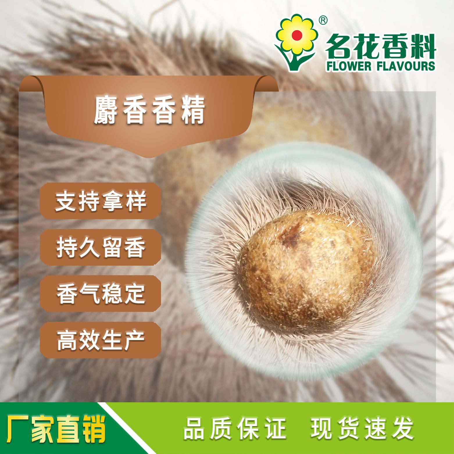 麝香香精  适用于鱼饵小药等鱼饵添加香精 钓鱼小药等产品增香