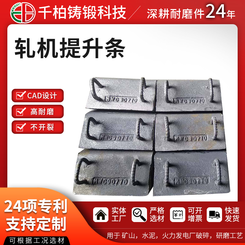 厂家供应 高硬度耐磨高铬合金钢铸件 轧机零件 耐磨提升条