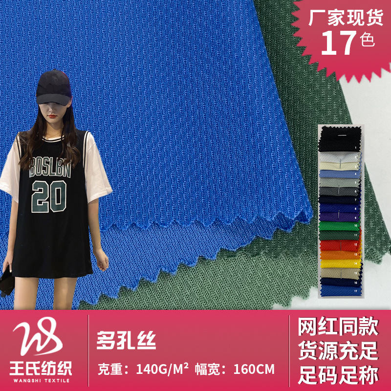 多孔丝跨境透气单面波纹花网眼运动鞋材针织面料 提花鸟眼布涤纶