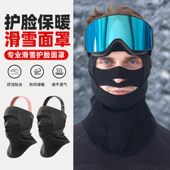 冬季新款滑雪护脸面罩户外骑行保暖速干头套防风透气面罩男女