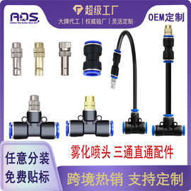 雾化喷头喷雾养殖猪场降温除尘自动浇花浇水喷淋设备微喷灌溉系统