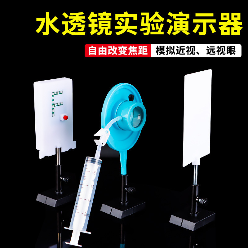 Water Lens Experiment Set Teaching Aids Zoom Convex Lens Simulation Eyeball Imaging Lens Imaging F-Type Light Source Teaching Aids Water Lens Experiment Set Teaching Aids Zoom Convex Lens Simulation Eyeball Imaging Lens Imaging F-Type Light Source Teaching Aids