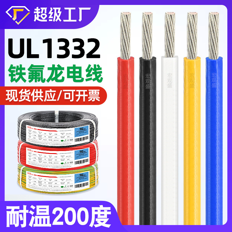 Macro Sheng wholesale 1332 electronic wire Teflon high temperature wire ground sensing wire acid and alkali resistant copper core brown Teflon wire