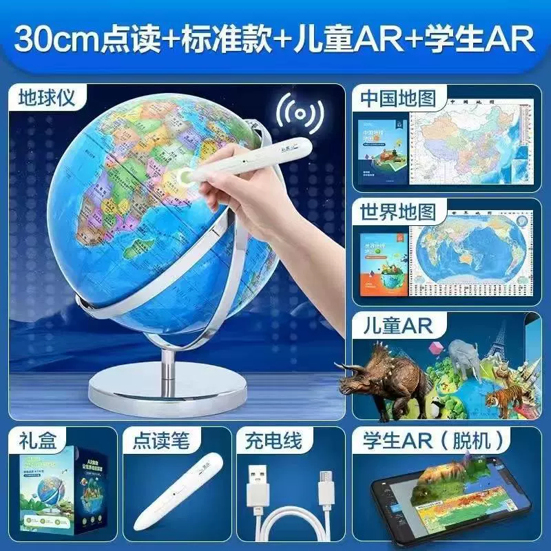 Высокодетализированная светящаяся глобус Beidou с умной точкой чтения Земля 30 см начальная, средняя и старшая школа, китайский и английский 3D учебные украшения