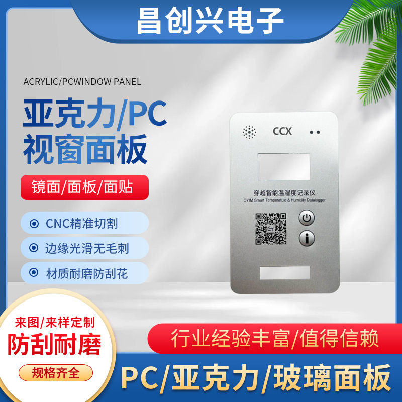 亚克力镜片医疗产品PVC视窗面板透明丝印背胶防刮花PC亚克力面板