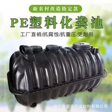 厂家直发 农村化粪池 厕所改造塑料三格化粪池 PE材质塑料化粪池