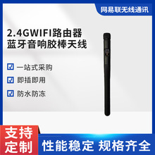 2.4GWIFI路由器 蓝牙音响胶棒天线卡扣出线式网络机顶盒天线批发