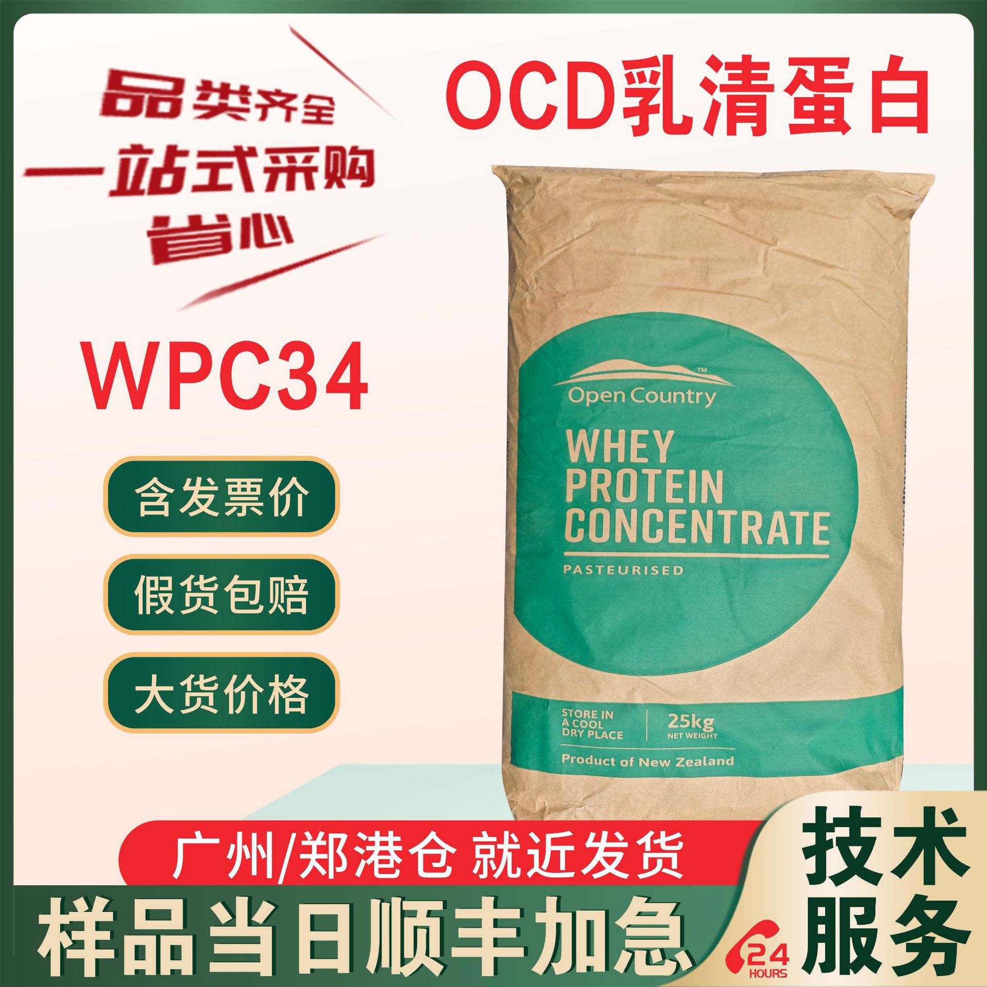乳清蛋白粉 营养强化剂 OCD乳清蛋白WPC34 新西兰乳清蛋白粉