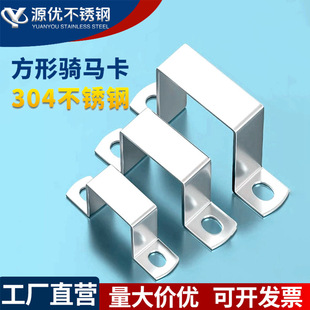 304 stainless steel square clamp square clamp square tube buckle riding card hoop ohm right angle bracket clamp U-shaped tube clamp
