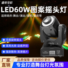 舞台灯光束灯60W旋转灯清吧ktv酒吧图案灯摇头灯工厂批发氛围灯光