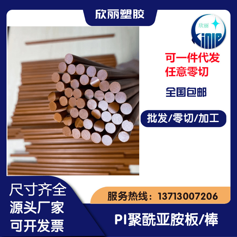 杜邦咖啡色PI棒《加石墨PI棒》黑色～【PI棒】聚酰亚胺棒厂家