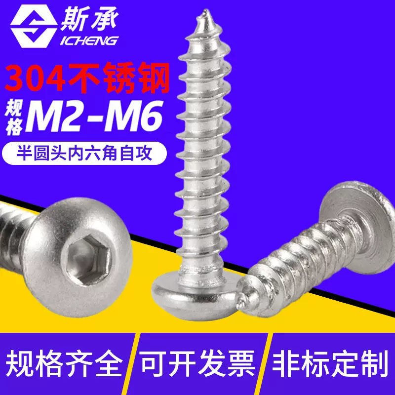 304不锈钢圆头盘头内六角自攻螺丝钉元杯木螺丝钉M2M2.6/M3M4M5M6