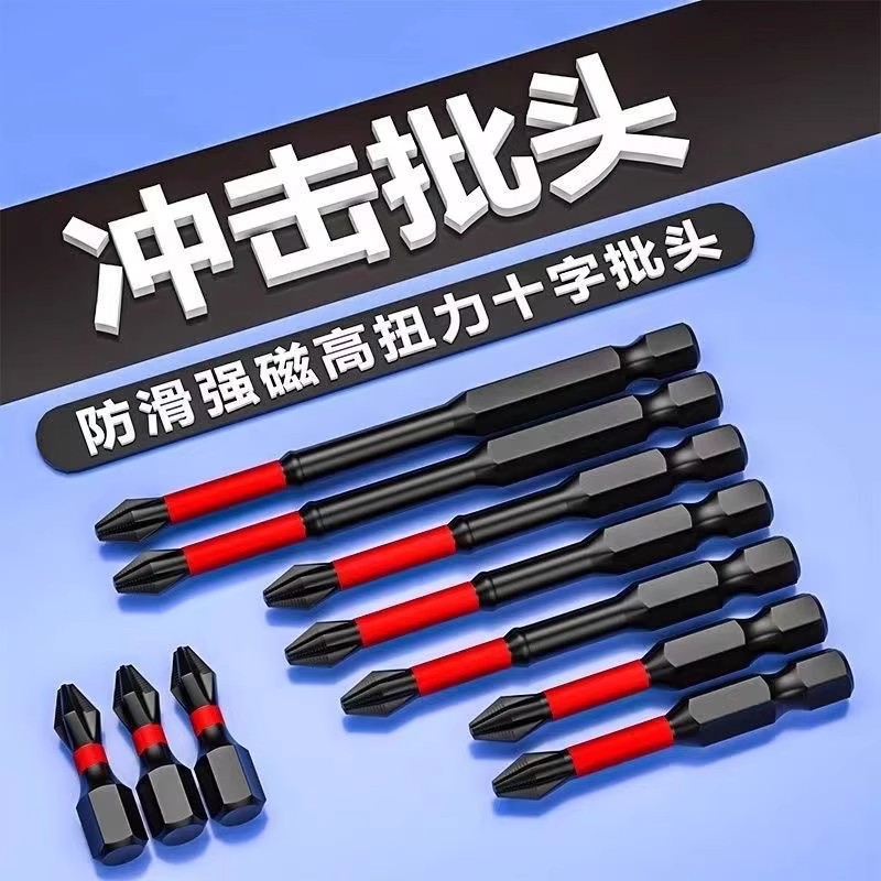 Super Hard Electric Bit Cross Hand Drill Strong High Hardness Tungsten Steel Magnetic Anti-Slip German Imported Bit Wind Impact
