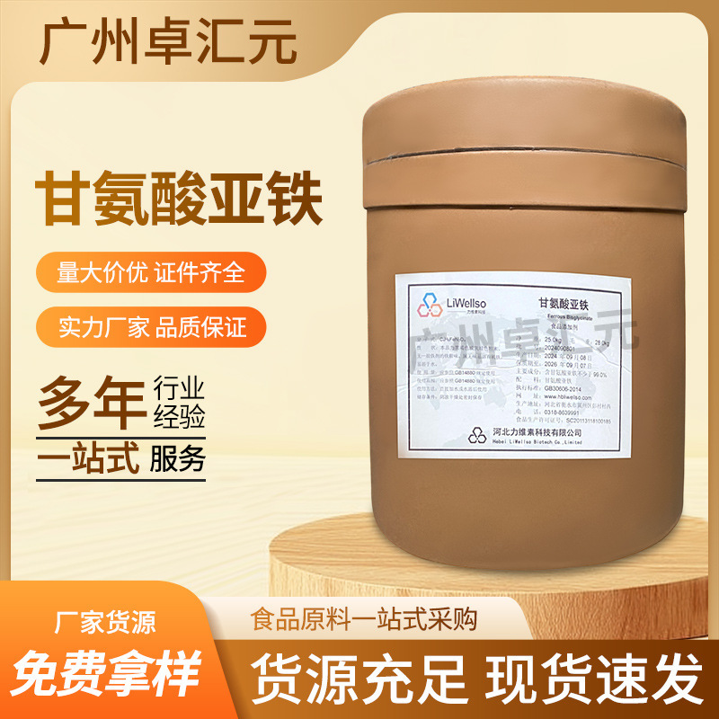 LiviSu Food Grade Glycine Ferrous Iron, Mineral Amino Acid Iron, Chelated Iron