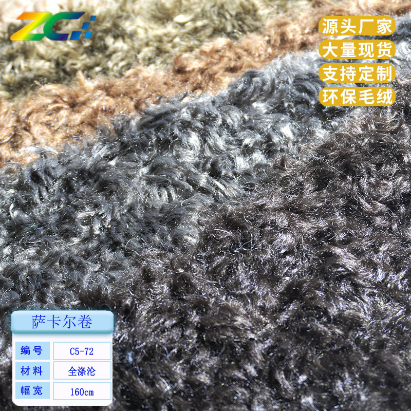 仿羊毛绒面料 大羊卷毛 加厚卷曲绒长毛卷布鞋材箱包玩具家纺厂价