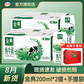 8月新货-伊利金典纯牛奶营养早餐200ml/250*12盒纯牛奶多规格可