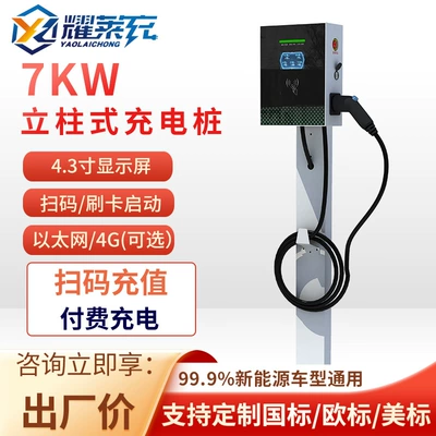 New Energy Vehicle Charging Elektrikli avtomobil şarj cihazları - 7kw-column-ac-pile