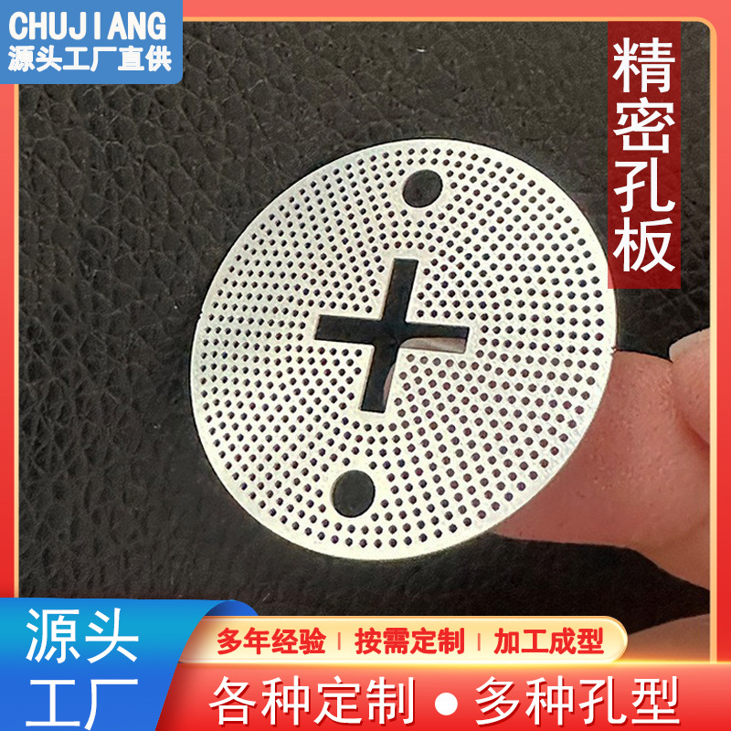 化学蚀刻板不锈钢过滤网果汁过滤网片各种金属材质精密蚀刻微孔板