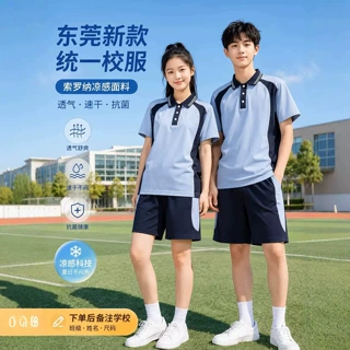 东莞校服小学初高中学生2026新款全市统一校服短袖短裤薄长裤套装