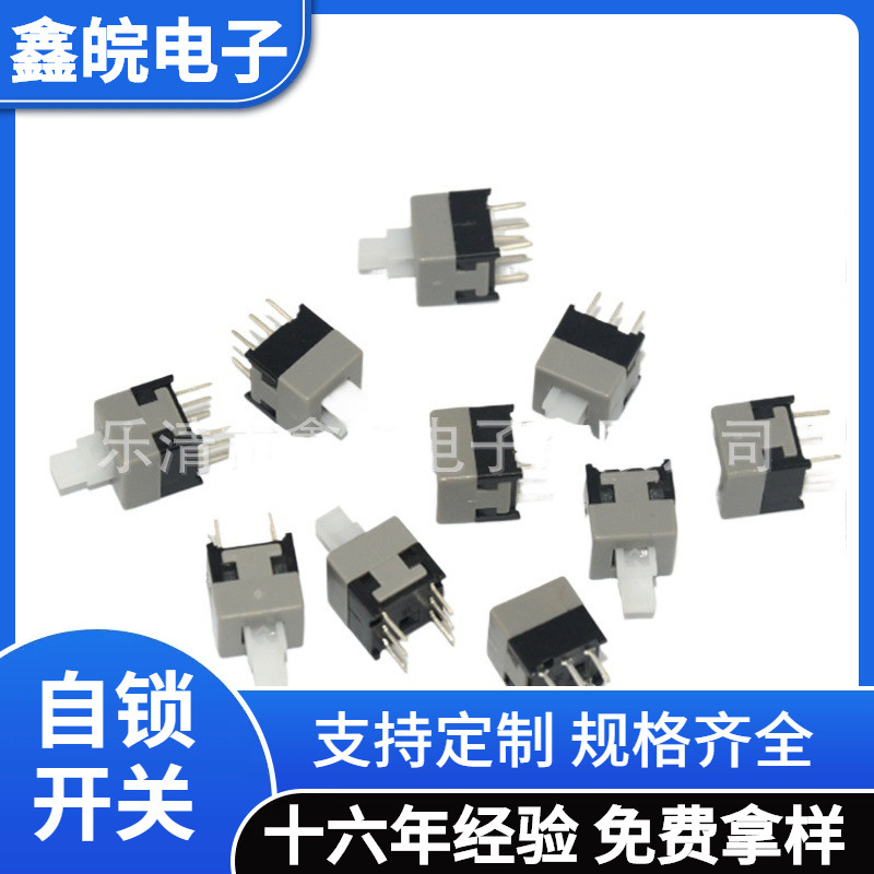 供应8.5*8.5 带锁开关 8.5X8.5 自锁开关 6脚
