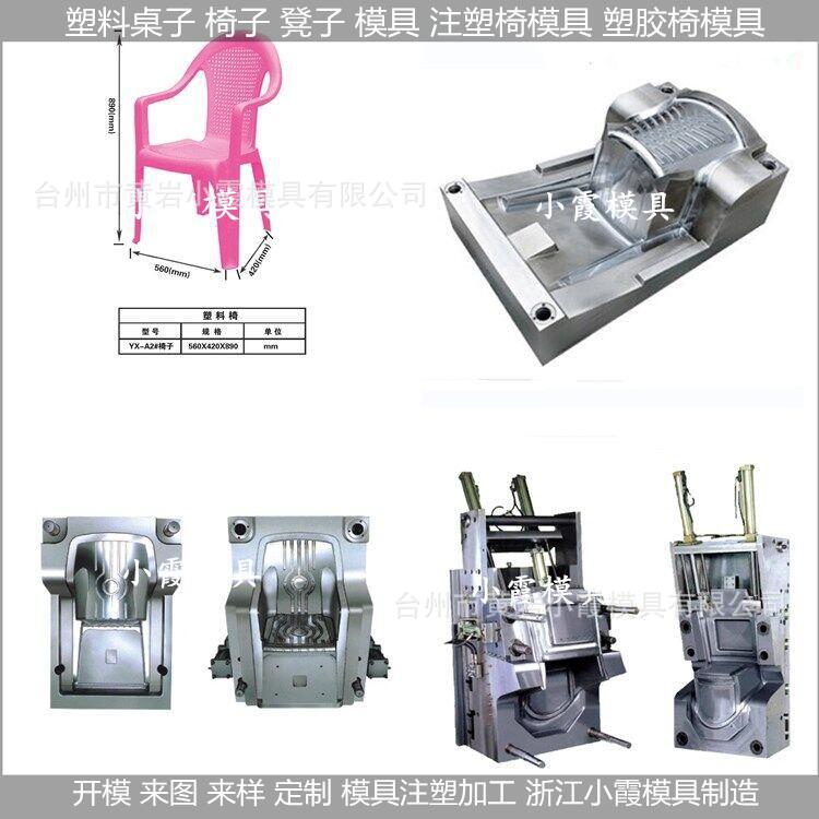 注塑塑料椅模具 (45)