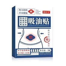 楷医生身体脂吸油贴男女肚子腰部艾瘦贴5贴