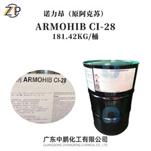 诺力昂 表面活性剂 Armohib CI-28 酸洗缓蚀剂 金属除锈