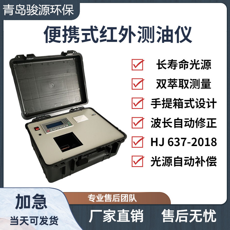 外红测油仪 水中油类的检测及餐饮业油烟浓度的测定