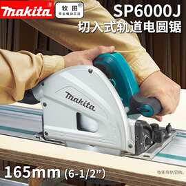 makita牧田电圆锯SP6000J木工手提导轨电动切割机圆盘锯6寸轨道锯