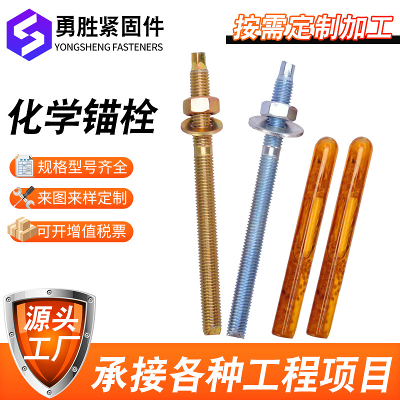化学锚栓m8幕墙建筑配件紧固件锚固螺栓M10M12M14高强镀锌
