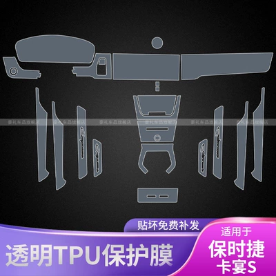 Car interior film: Dashboard Transparent Tpu Protective