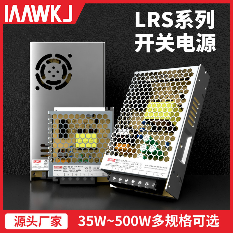 LRS-50 switching power supply 48V AC 220 to 24V DC DC12V can replace Mingwei 100/150/350W
