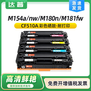 �m�û���M154a����hp204a MFP M154nw M180n M181fw CF510A̼�ۺ�
