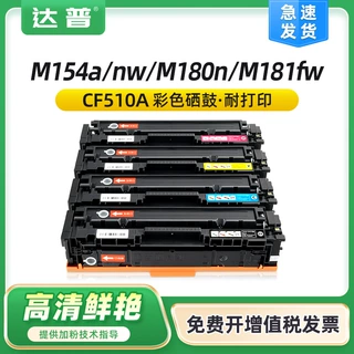 适用惠普M154a硒鼓hp204a MFP M154nw M180n M181fw CF510A碳粉盒