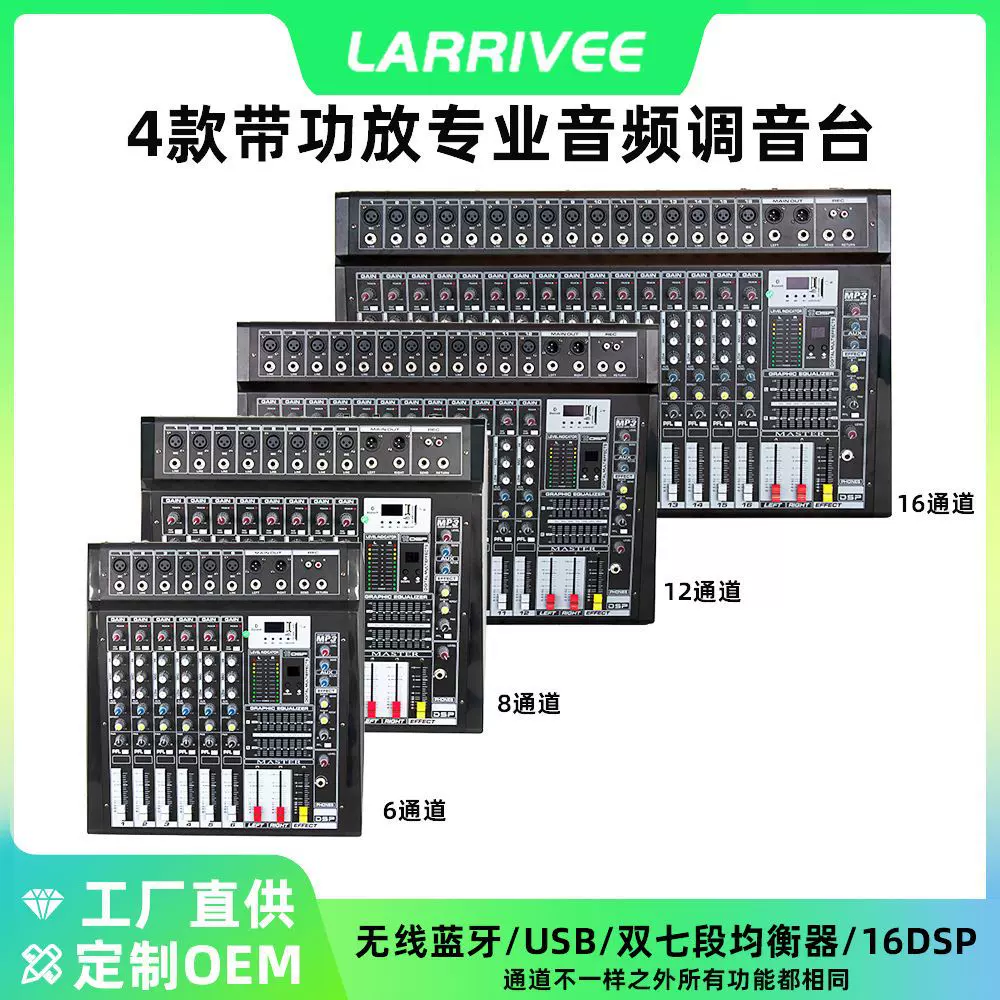 6-8/12/16路多通道功放调音台 多功能带蓝牙舞台DJ大型专业调音台