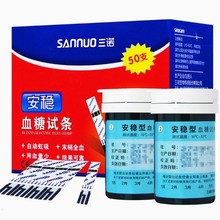 三诺安稳试纸50片桶装 血糖仪测试条 家用安稳包装试纸