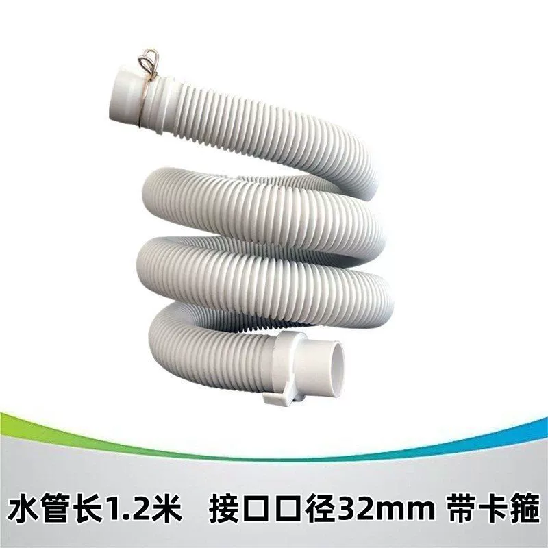  Universal semi-automatic washing machine drain pipe sewer pipe extension extension pipe with clip double barrel washing machine accessories