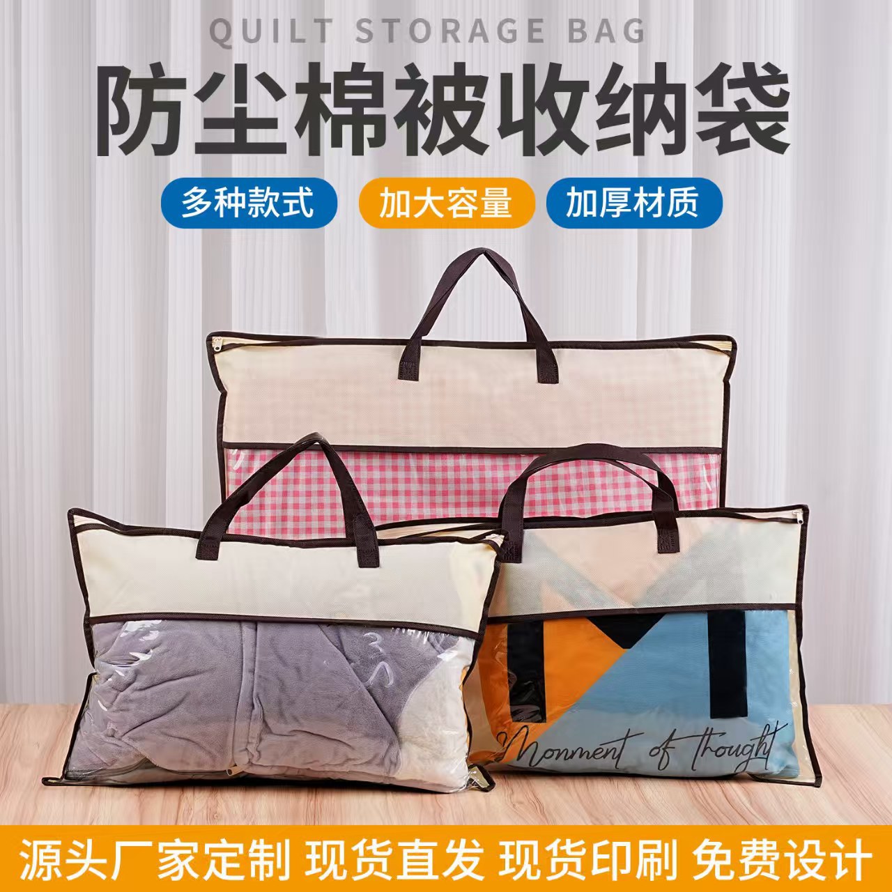 부직포 가정용품 가방, 지퍼백, 포장 가방, 베개심, 다운 이불, 담요, 방진 보관 가방, 지퍼백, 휴대용 가방