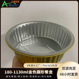 圆形金色铝箔盒一次性打包盒锡纸盒加厚炸锅伴侣饭盒烧烤铝箔盘