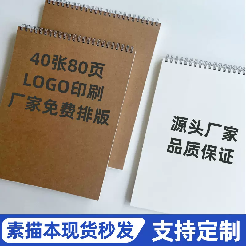 定制绘画本a4加厚空白画画本学生用线圈涂鸦图画本素描本文具批发