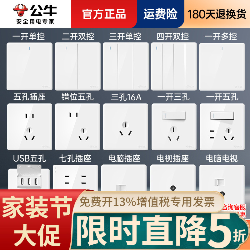 公牛开关插座面板暗装86型家用墙壁装修装饰5孔插座正品G28珍珠白