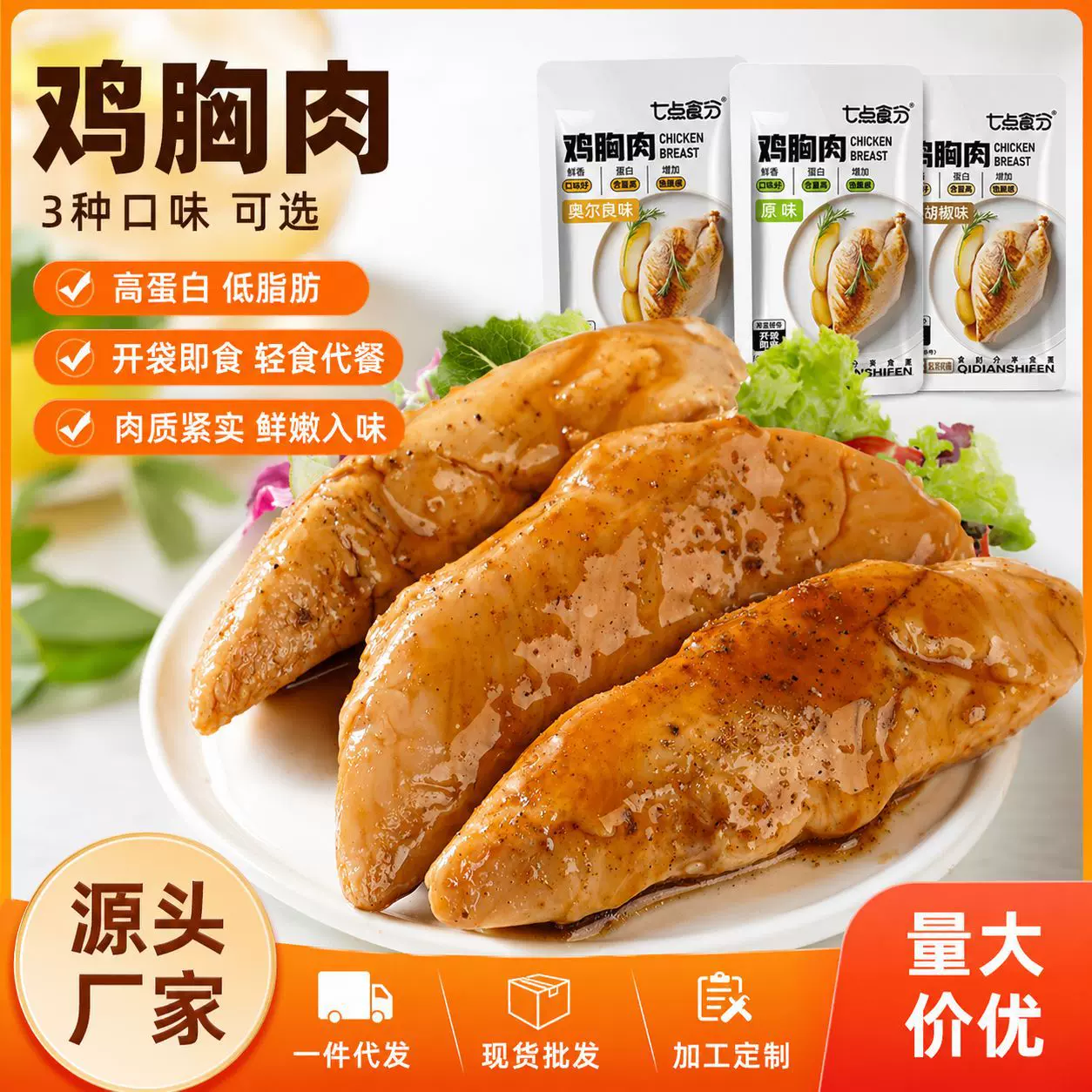 低脂鸡胸肉健身代餐饱腹鸡肉零食独立包装高蛋白休闲小吃散装批发