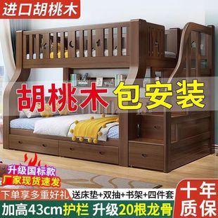 High and Low Bed for Adults, Small Apartment, Kidsren's Bunk Bed, Wardrobe Bunk Bed, Walnut Bunk Bed, Bunk Bed, All Solid Wood