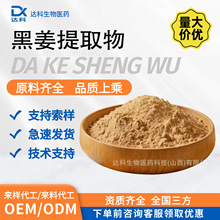 黑姜提取物水溶性粉末提取物肽粉食品级保健原料天谷生物科技化工