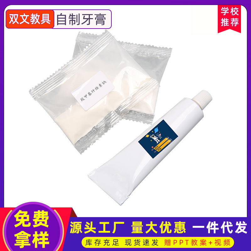 Pasta de dientes casera Tecnología pequeña producción Limpieza de dientes experimento científico infantil juguetes estudiantes de primaria materiales de bricolaje hechos a mano