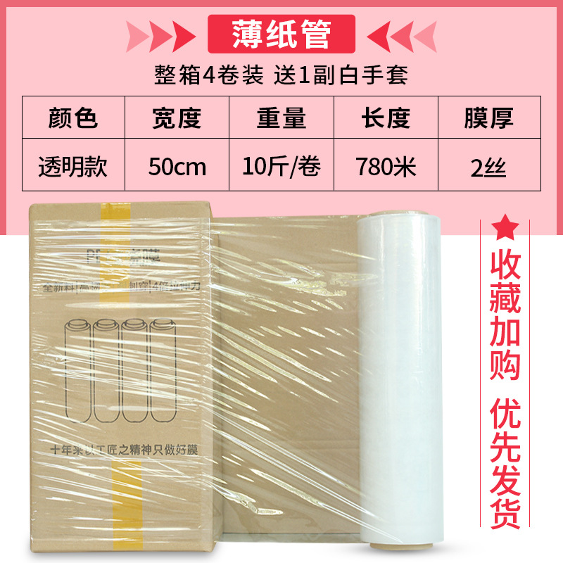 PE película estirable película de embalaje venta directa de fábrica película estirable película de embalaje película de plástico transparente rollo grande película de plástico industrial