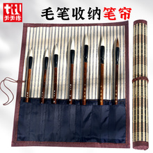 竹制毛笔帘 书法用品保护毛笔笔袋传统古风便携毛笔收纳帘卷