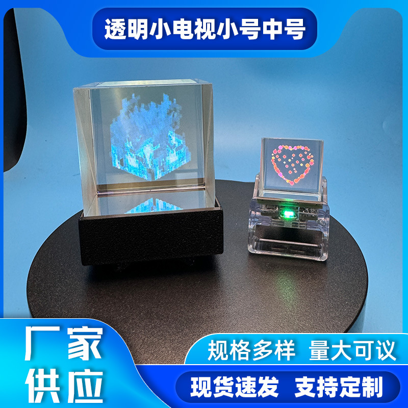 透明小电视小号中号发光光学组件摆件伪全息摆件透明水晶灯光底座